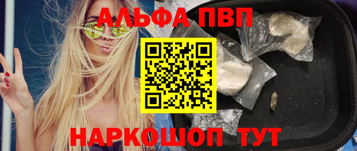 A PVP мука  Вход с VPN  наркошоп  Альфа ПВП крисы CK  Королёв 