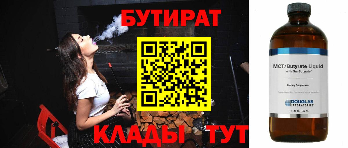 Бутират 99%  Бутират  Королёв  Вход с VPN 