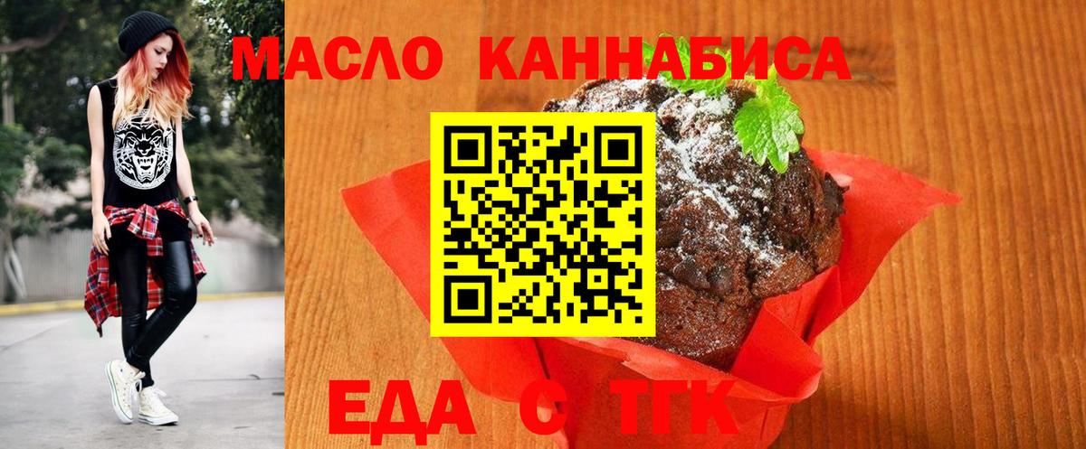 Королёв  Печенье с ТГК конопля  Вход с VPN 