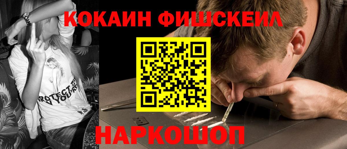 Королёв  COCAIN Fish Scale  Cocaine  Вход с VPN 