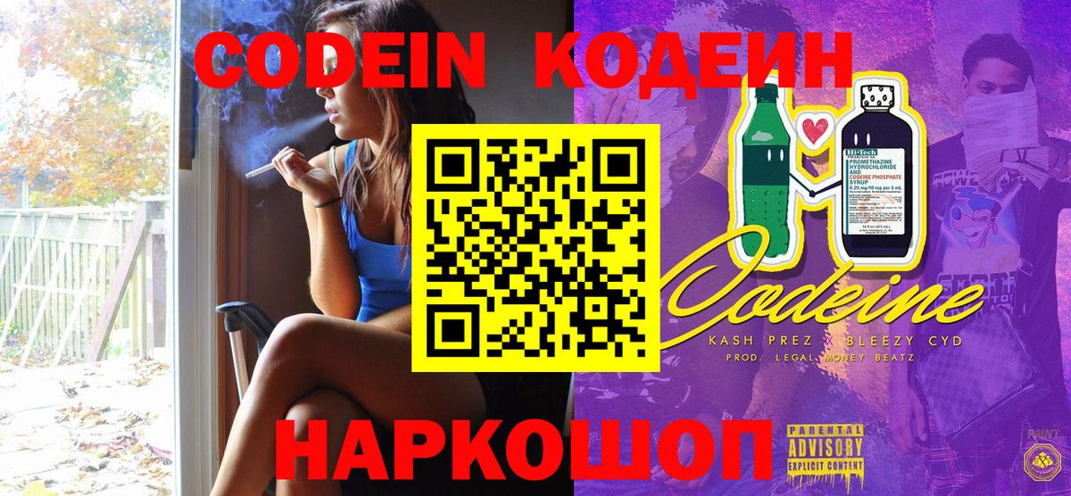 Королёв  Кодеиновый сироп Lean напиток Lean (лин)  Вход с VPN  Кодеин Purple Drank 