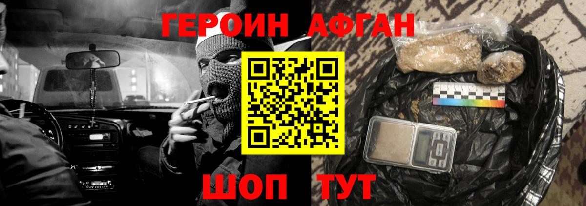 ГЕРОИН Афган  Вход с VPN  Королёв 